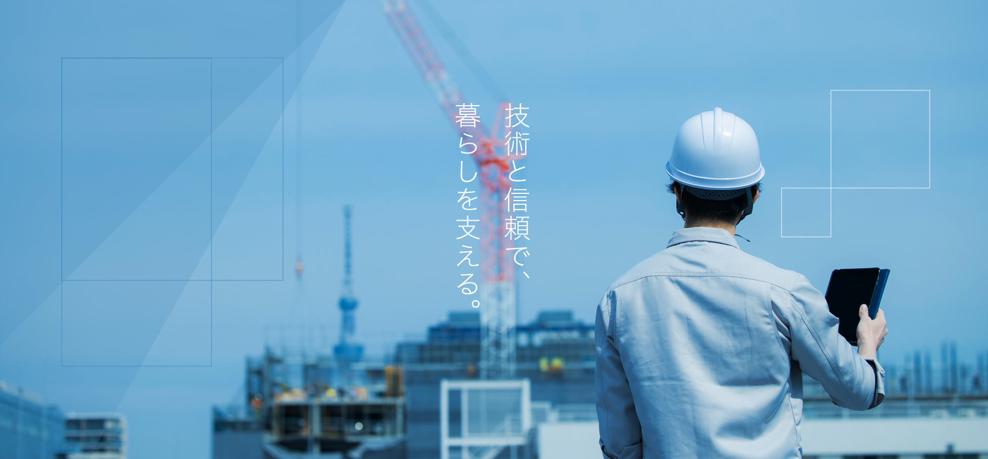 茨城日鉱建設株式会社