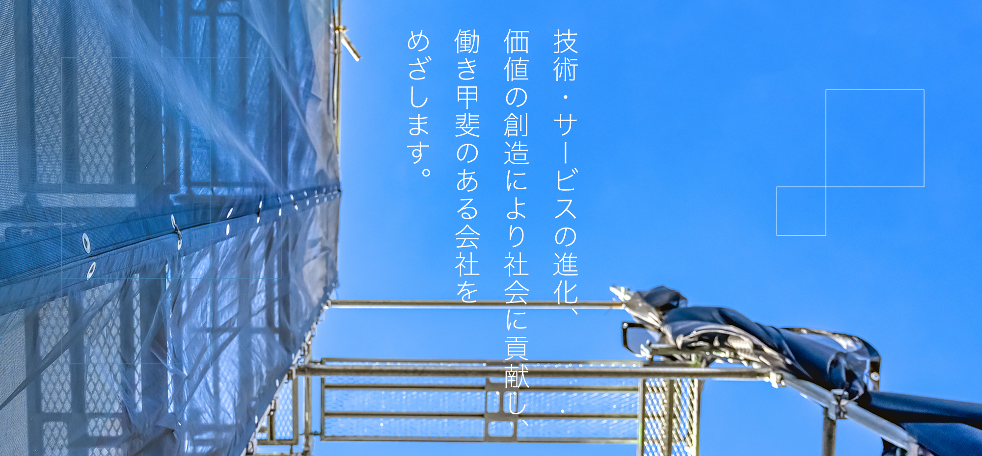 茨城日鉱建設株式会社